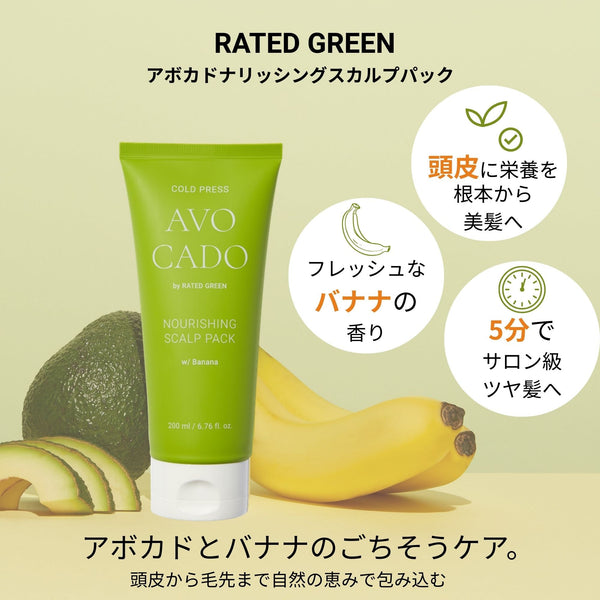 Mascarilla capilar de aguacate y plátano de Rated Green: 5 minutos de tratamiento